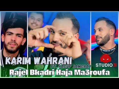 Karim Wahrani - Rajal Bkadri Haja Ma3roufa avec Raouf Samoray (Official Music Video)