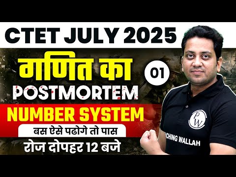 CTET Maths Paper 2 & 1 | Number System for CTET JULY 2025 | Maths for CTET by Himanshu Sir #1