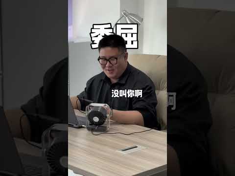 我们公司也算是高科技公司了 都有机器人上班了 #老板 #老板和员工的日常 #擎天柱