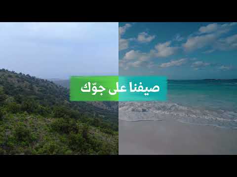 روح السعودية | صيفنا على جوّك