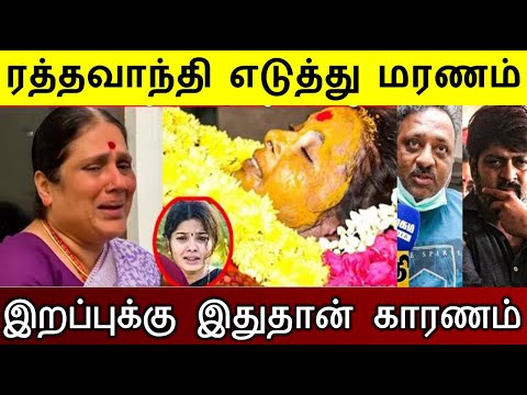 பிரபல நடிகை ரத்த வாந்தி எடுத்து மரணம் ..! இறப்புக்கு இதுதான் காரணம்!