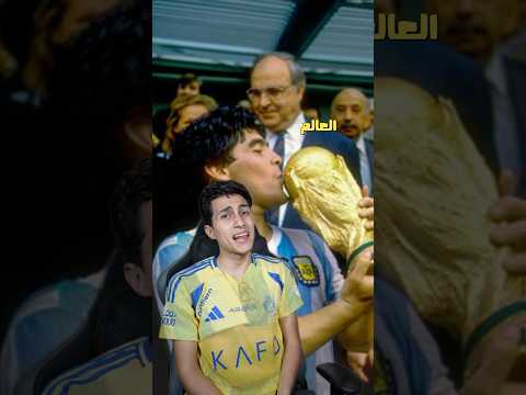 ماردونا + ميسي + بيلية
