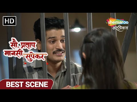 Sau Pratap Mansi Supekar - प्रतापला मानसी ने आनंदाची बातमी दिली - Best Scene TV EP 107 - TV Show