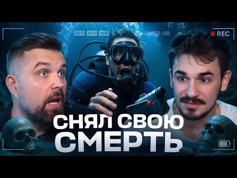 БОЛЕЕ 120 ЖЕРТВ НА КЛАДБИЩЕ ДАЙВЕРОВ - СНЯЛ СОБСТВЕННУЮ СМЕРТЬ НА КАМЕРУ В ГОЛУБОЙ ДЫРЕ