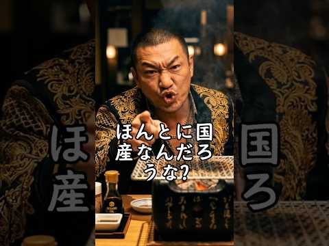 「国産で間違いありません」焼肉屋のじいさんが名刺を出した瞬間 #焼肉屋のじいさん #元ヤクザ #隠れた正体 #昭和の男 #スカッとジャパン