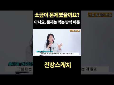 소금이 독이 되는 그런 위가 있습니다