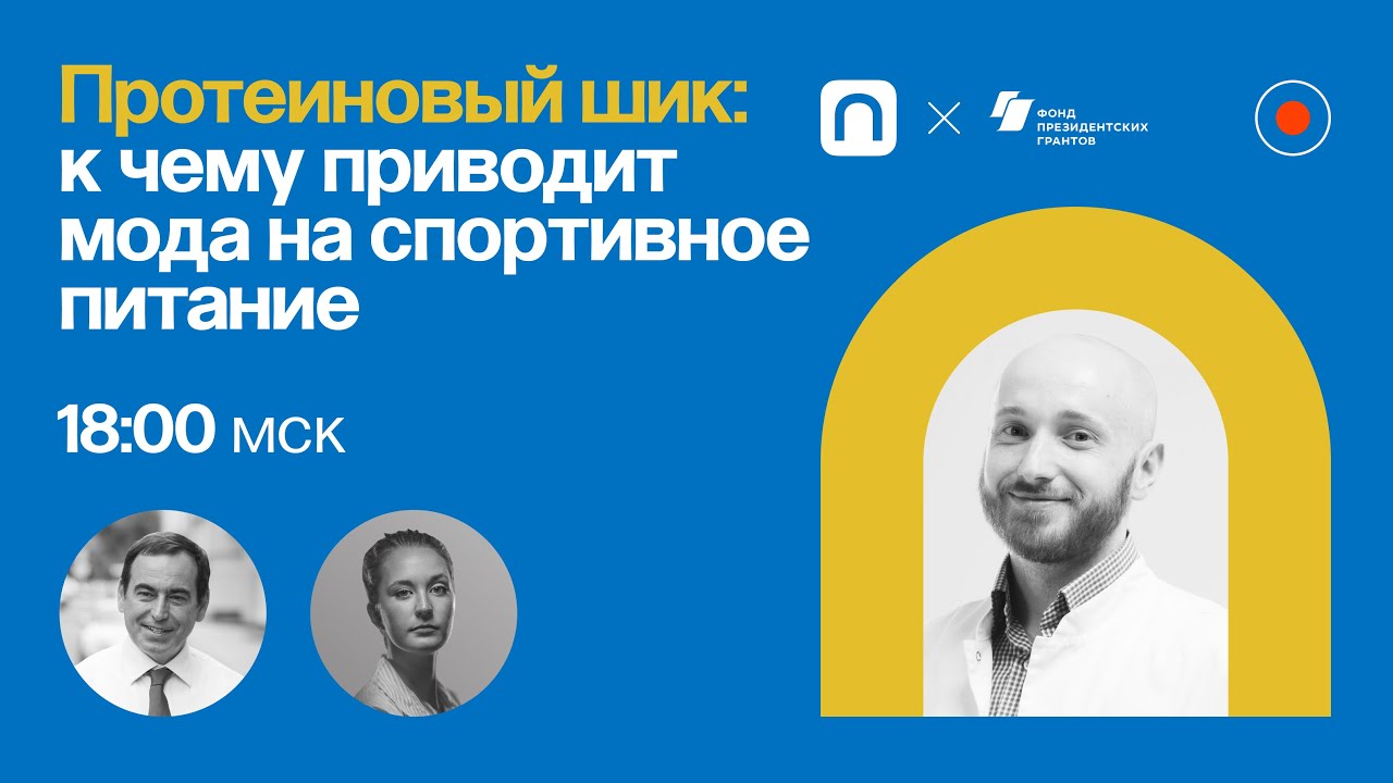 Протеиновый шик: к чему приводит мода на спортивное питание Владимир Сударев