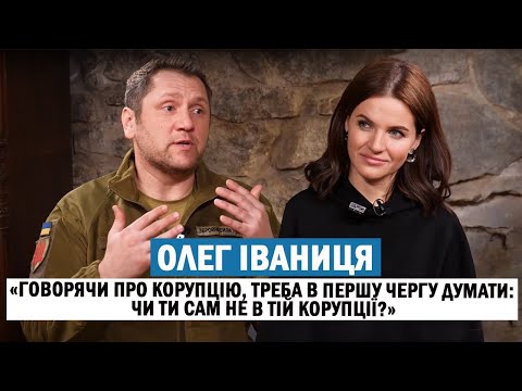 ОЛЕГ ІВАНИЦЯ: Зеленський; корупція серед військових; важливість МОВИ; як змінилися власні цінності