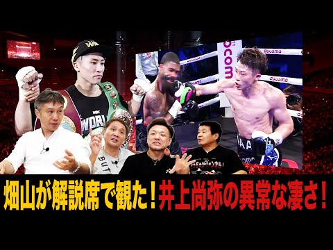 Vol.353 モンスター階級UP初戦で4階級制覇!大橋ジム先輩王者・川嶋も驚く井上尚弥の技巧!
