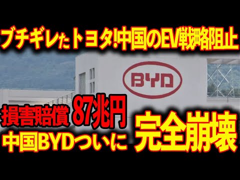 【末路】国家レベルでEVを推進した中国の現状がやばい！日本が誇るトヨタが正しいことがついに証明される！日本のメディアが報じない闇とは！