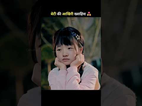 Part-4 A Daughter's Last Wish