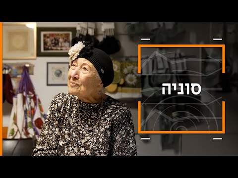 לסוניה פנית - לא טעית! | דוקותיים בחנות הגמ"ח בירושלים