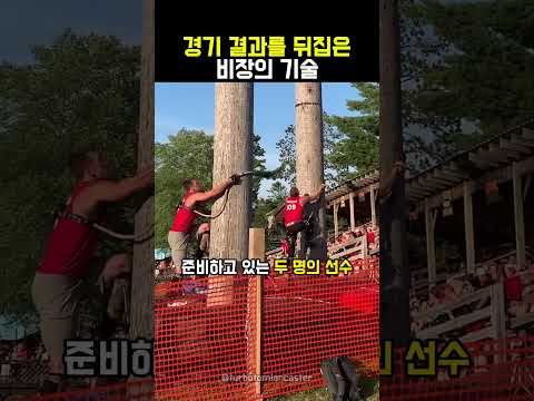 경기 결과를 뒤집은 비장의 기술