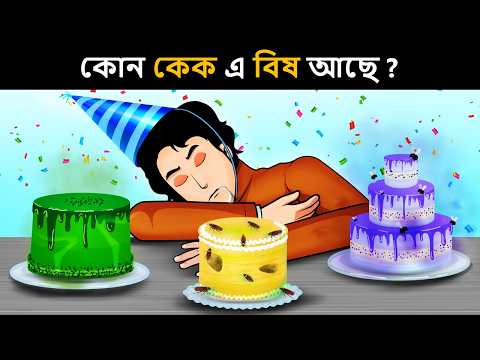 মেহুলের Birthday সারপ্রাইজ |  গোয়েন্দা মেহুল ধাঁধা | Detective Mehul Bangla | Bangla dhadha