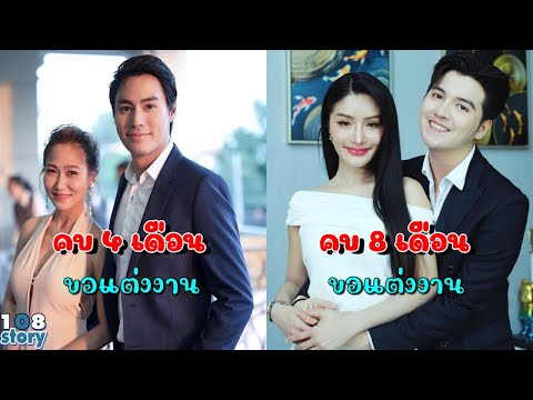 รักที่ไม่ต้องการเวลา 8 คู่รักดารา คบกันไม่นาน ขอแต่งงาน คู่กันแล้วไม่แคล้วกัน