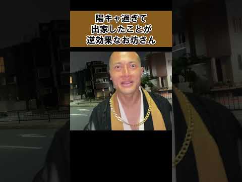 ↑完全版公開中！陽キャ過ぎるお坊さんシリーズ