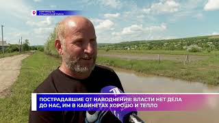❗️Пострадавшие от наводнения: Власти нет дела до нас, им в кабинетах хорошо и тепло