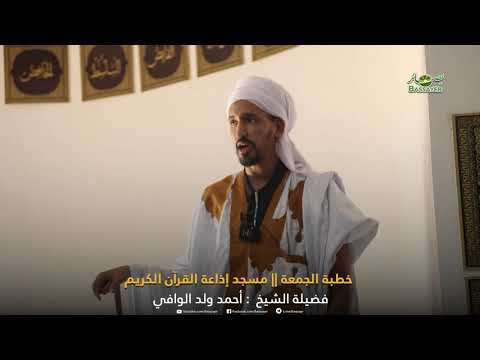 خطبة الجمعة من جامع إذاعة القرآن الكريم