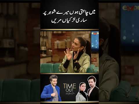 I want girls to like my husband - Ayeza Khan | #danishtaimoor #ayezakhan #ahsankhan #shorts