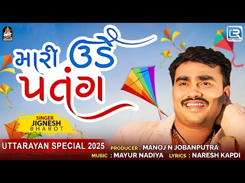 Jignesh Barot | Mari Udi Patang | મારી ઉડે પતંગ રંગ રંગી પતંગ | Uttarayan Special Song 2025