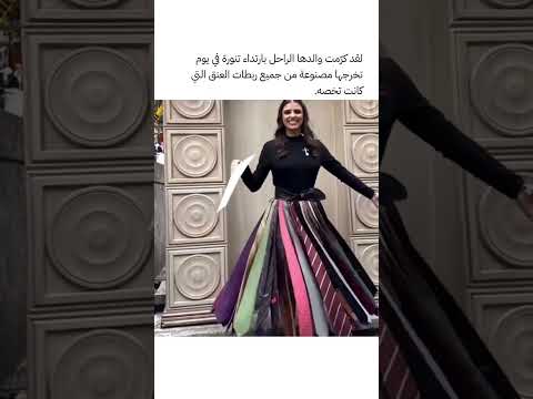 لحظة أبكت الجميع 😭💖 فتاة تكرم والدها بطريقة لم يفعلها أحد في حفل تخرجها! 👔🎓