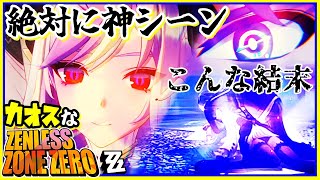 神シーンが過ぎるカオスなアクションゲーゆっくり実況はじめました。１３[ゼンレスゾーンゼロ]