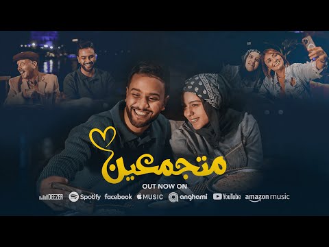 Mostafa Abo Rawash - Matgmaen || مصطفى أبو رواش - متجمعين