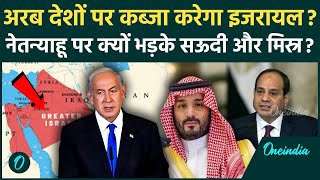 Netanyahu के 'Greater Israel' बयान से Middle East में उबाल, Saudi-Egypt गरमाया! | World News