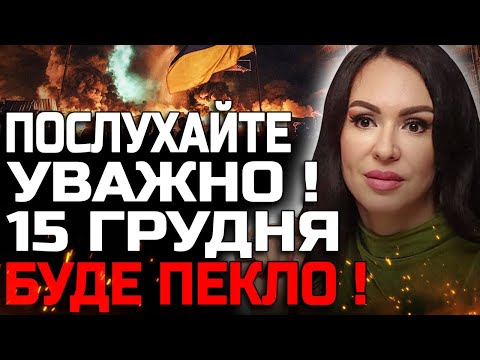 ВСЕ ЗАКІНЧИТЬСЯ ЦЬОГО ДНЯ, АЛЕ НІХТО НЕ РАДІТИМЕ! ІННА ДОВГАНЬ