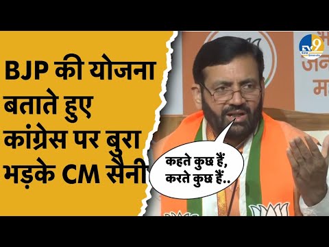 Maharashtra पहुंचे CM Saini ने Congress के वादों की खोली पोल, सुनिए क्या कहा?।BJP।Election 2024