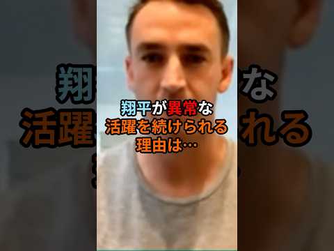 ド軍同僚フィリップスが大谷の素顔を告白