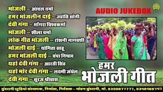 Hamar Bhojali TIhar  || Jukebox || CG Audio SONG 2023