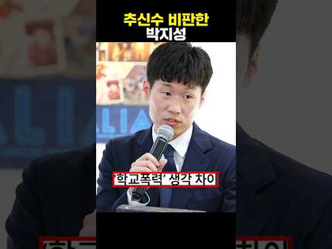 추신수 비판한 박지성