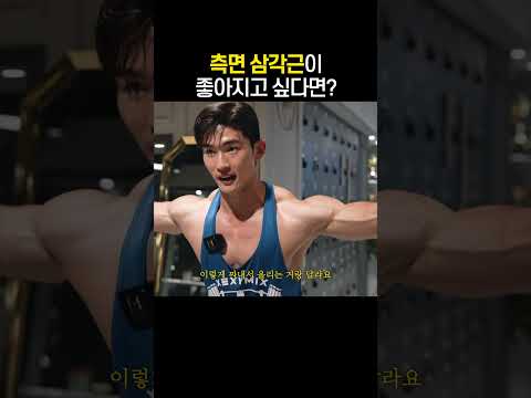 확실하게 어깨뽕 살리는법