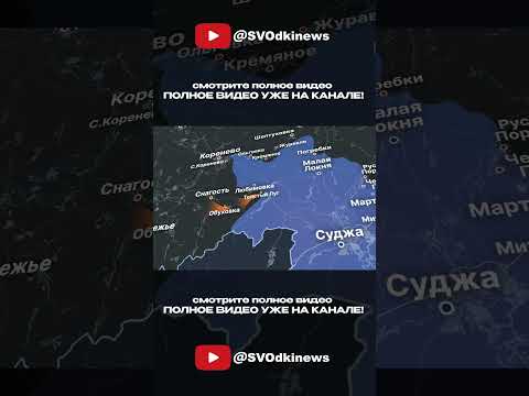 РОССИЯ ОСВОБОЖДАЕТ КУРСКУЮ ОБЛАСТЬ🔥КРАХ ОБОРОНЫ ВСУ #россия #украина #война #курскаяобласть  #курск