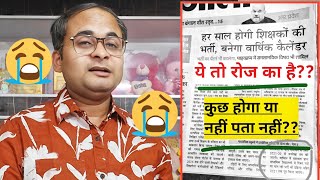 एक नई हवा||शिक्षक भर्ती हर साल||पर kaise???? 😃