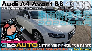 【車両解体024】Audi A4 アバント  ホワイト 平成22年5月《2025-08解体》