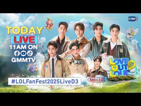 LiveLOLFanFest2025LiveD3พบกับฟอส,บุ๊คจิมมี่,ซีเจมีไนน์,โฟร์ท