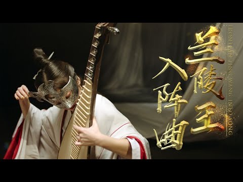 【柳青瑶原创】鼓乐《兰陵王入阵曲》耳机开最大!来听千军万马!!!
