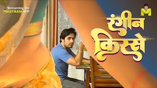 Naukrani Ke Pyar Me Malik (नौकरानी) | Rangeen Kisse Presents Naukrani | MASTRAM App #mastramapp