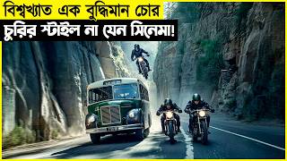 চুরির স্টাইল যেন সিনেমাকেও হার মানায়, বিশ্ববিখ্যাত এক চোর!