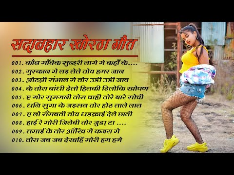 Best Romantic Jukebox 2025 || Khortha Superhit Song