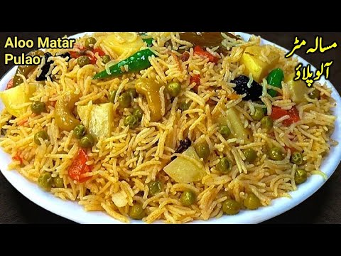 Masaledar Pulao Khushbudar Khila Khila Maza Aa Jaega  | Masala Aloo Matar Pulao | Veg Rice Recipe