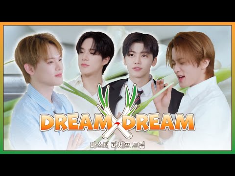 🐯💭 다음에는 아무리 커도 대파를 사 오겠습니다❗️| 마스터 파셰프 드림 | 드림 바이 드림 | DREAM x DREAM