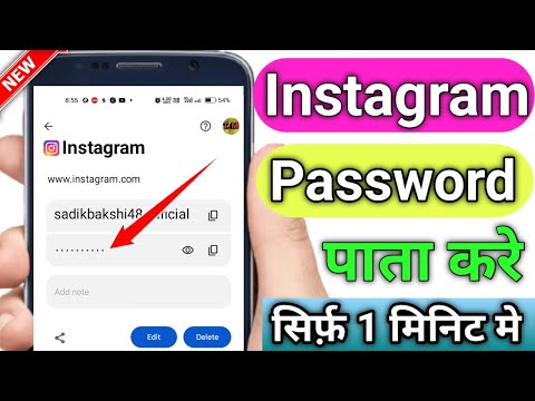 Instagram password bhul gaye to kya kare | instagram ka password kaise pata kare | instagram pasword