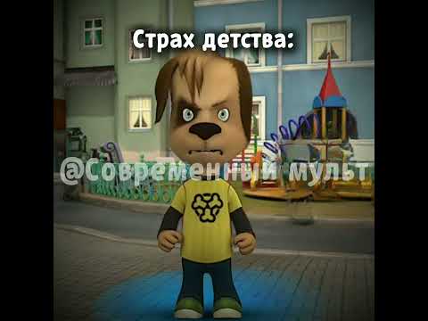 Страх детства: #мультик #барбоскины #анимация