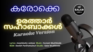 Urathar Sahabakkal | Karaoke | Moyinkutty Vaidyar Mappilapattu Karaoke with Lyrics
