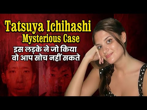 Tatsuya Ichihashi Mysterious Case  :- इस लड़के ने जो किया वो आप सोच नहीं सकते | Real Story