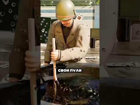Зачем солдаты кипятили пули