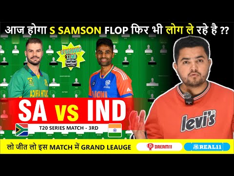 SA 🇿🇦 vs IND 🇮🇳 3rd T20I | Dream11 Prediction | Dream11 Team | Dream11 Team Of Today Match | Dream11